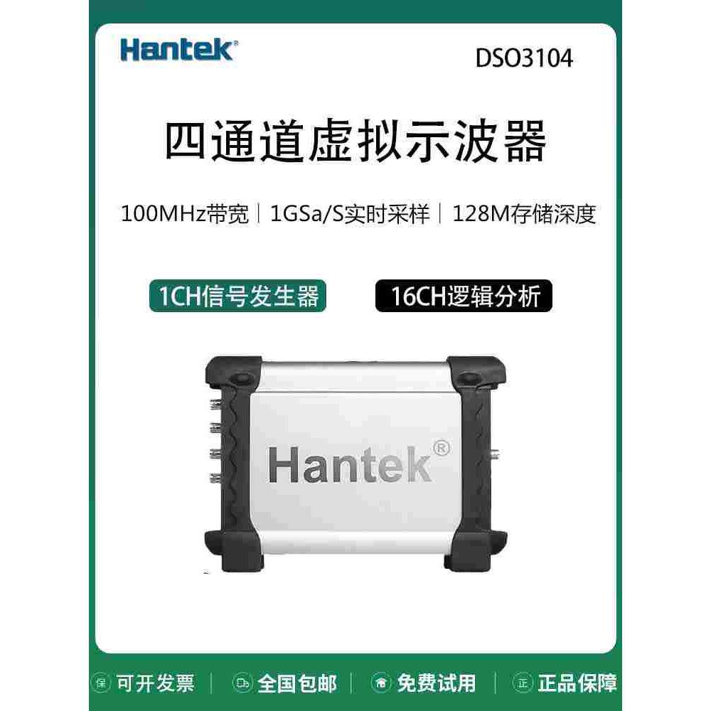 汉泰DSO3104A/3254A四通道虚拟示波器200M逻辑分析仪信号发生器
