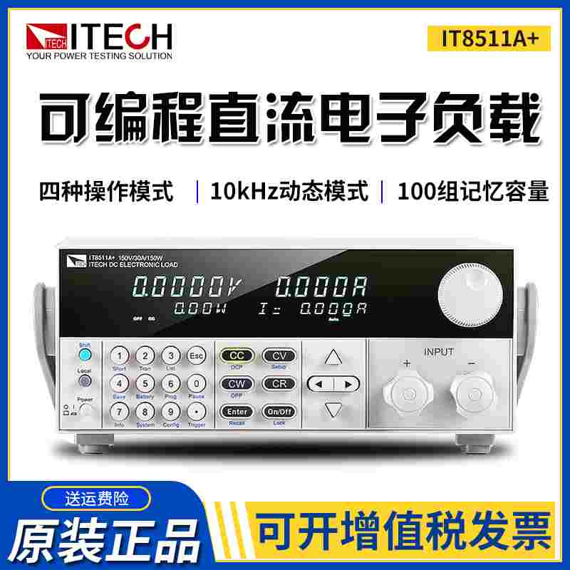 艾德克斯 直流电子测试仪 IT8512B+/IT8211+可编程电源测试仪