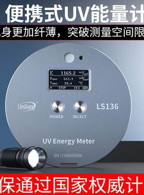 林上紫外能量计LS136/LS137高压汞灯卤素灯LED灯UV紫外能量测试仪