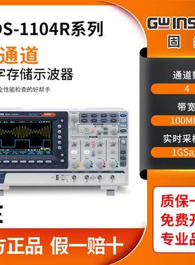固纬GDS-1102R/1104R双/四通道100m兆数字示波器GDS-1102B/1104B