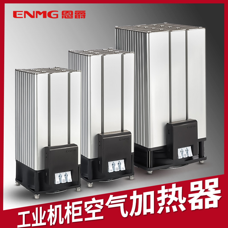 工业机柜内置热风机CSP除湿加热器防冻防凝露220V增压风扇PTC加热