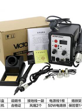 VICTOR胜利仪器VC868A+ 无铅恒温拆焊台 热风枪拔焊台 恒温电烙铁