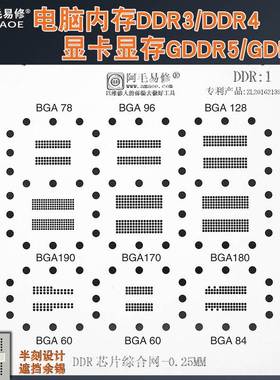 显卡显存GDDR5/5X/6植锡网BGA170/190/180电脑内存DDR3/4芯片钢网