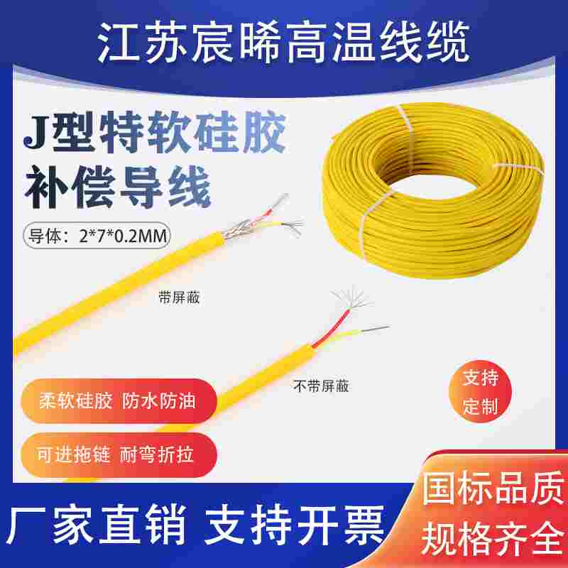 J型软硅胶屏蔽补偿导线 JX延长线 JAFPY耐折弯曲多股测温线拖链线