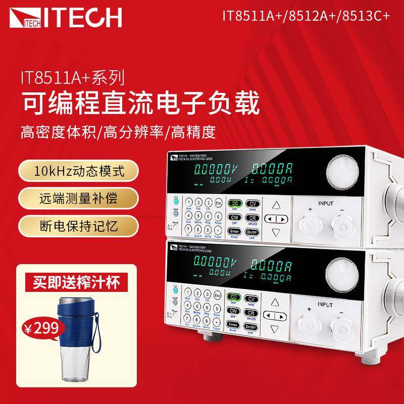 ITECH艾德克斯IT8511A+/8513C+可编程直流电子负载测试仪IT8512A+