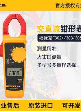 FLUKE福禄克钳形表F302+ F303 305 312数字万用表电流表F317 319