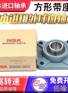 进口NSK外球面轴承方形带座UCF204 F205 F206 F207 F208 F209F210