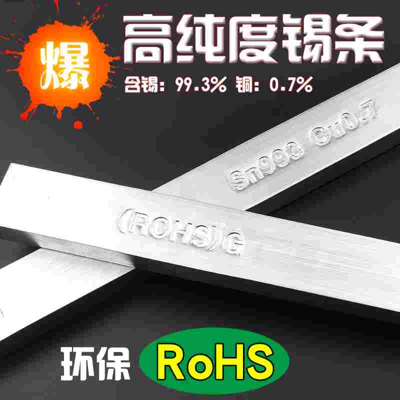环保锡条无铅高纯度环保焊锡条高温抗氧压条99307锡炉焊条包邮