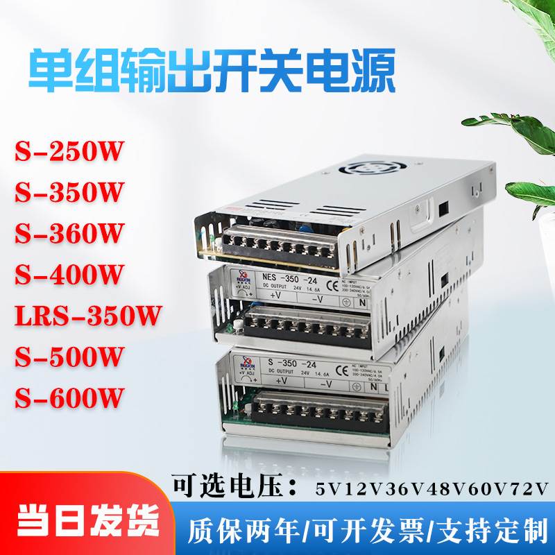 350W500W600W开关电源24V15A12V15V36V48V60V72V110V220V直流电源