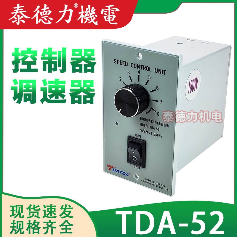 TDATDA台达TDA-52带测速反馈220V电机调速器6-400W减速电机控制器