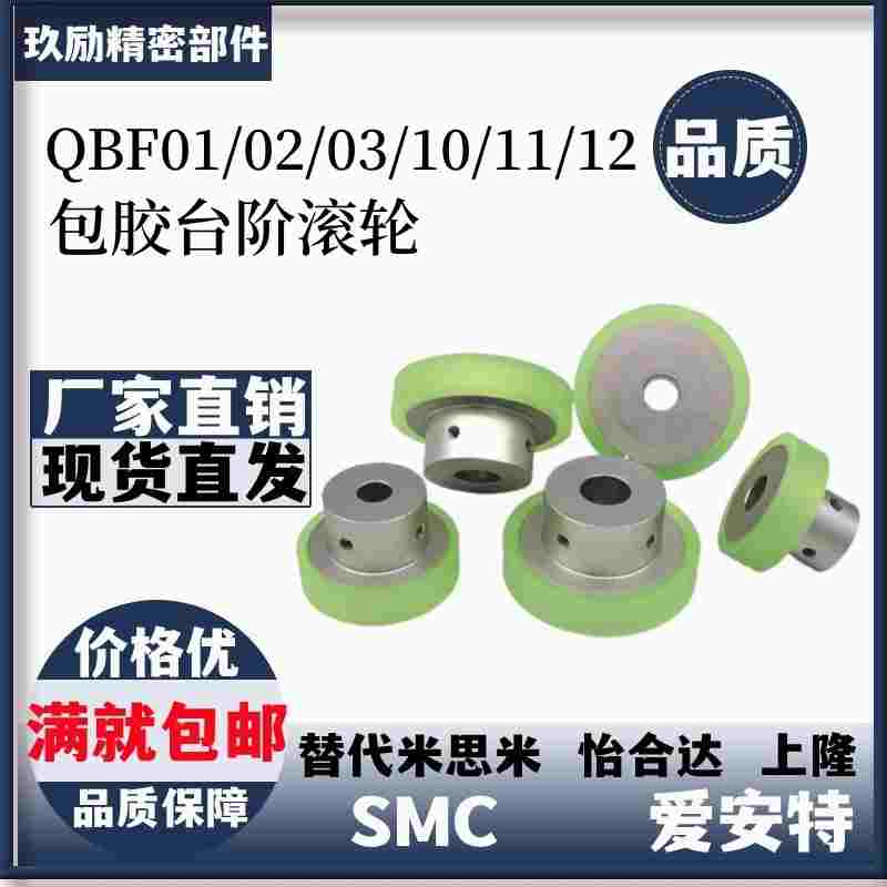 QBF01/02/03/10/11/12-25 30 35 40 50A聚氨酯包胶主动轮台阶滚轮
