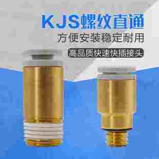 内六角直通迷你微型气动白色管接头KJS0346 M3M5M601SMCC型