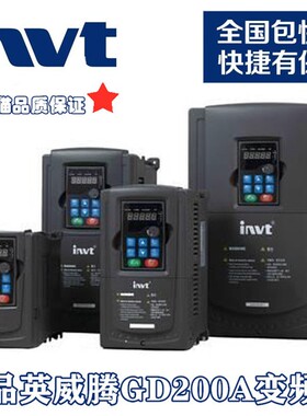 原装正品英威腾变频器GD200A-2R2G-004G-5R5G-7R5G-011P-015P-4