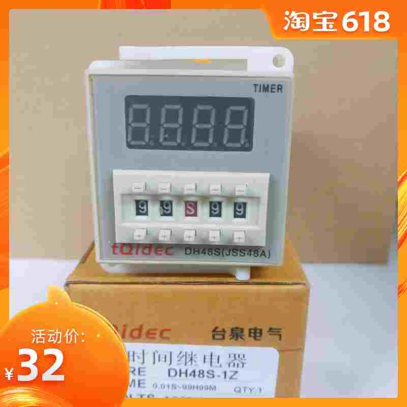 拨码数显时间继电器 DH48S-1Z H5CN 220V (0.01S-99H99M)