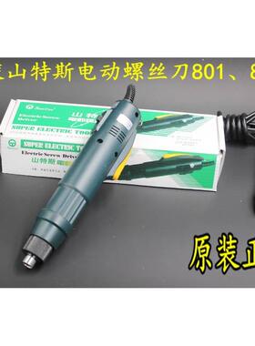 电动螺丝刀起子山特斯ST-801 802电批5MM6MM直径SanTus电动螺丝刀