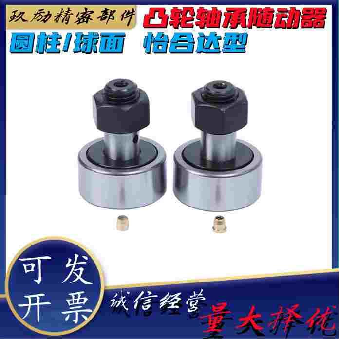 BPC/BPF01/02/21/22凸轮轴承随动器 螺栓标准 圆柱/球面