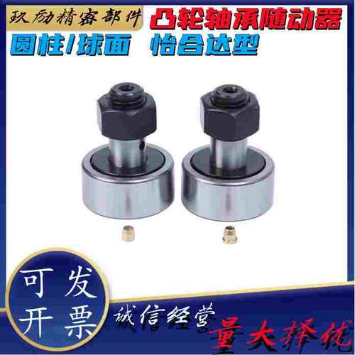 BPC/BPF01/02/21/22凸轮轴承随动器 螺栓标准 圆柱/球面