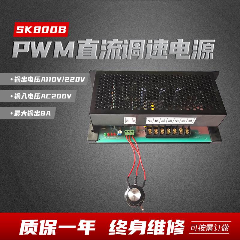 包邮PWM直流电机调速器SK800B/驱动模块马达保护110V220V