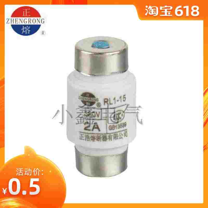正熔电气 螺旋式熔断体 RL1-15 (2A-15A) 熔芯