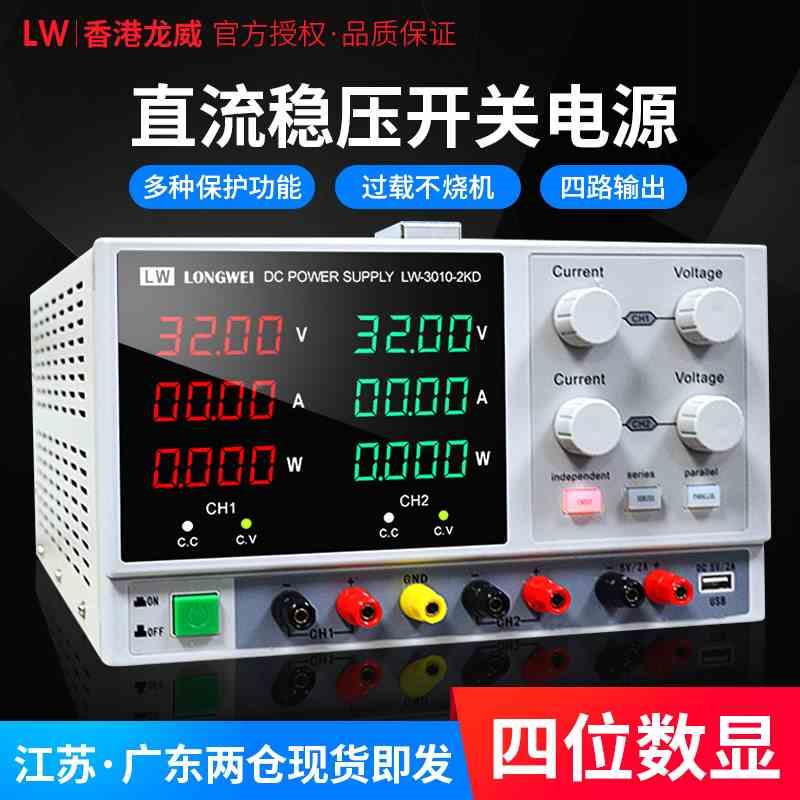 龙威三路直流稳压电源30V10A/5A双路可调LW-3010-2KD恒流数显电源