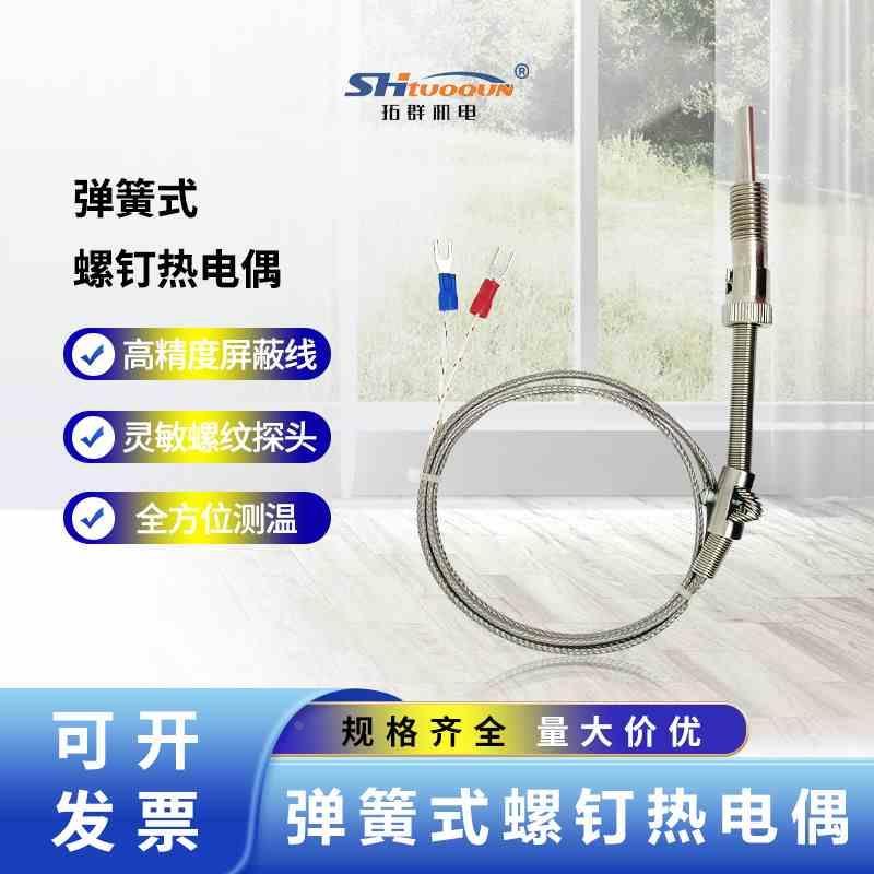 WRNT-01/02 压簧式热电偶 KEJT/PT100/1000 弹簧式热电偶屏蔽线