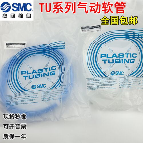 SMC气管TU0425BU/0604C/0805B/1065W/1208BU-20 TU0805BU-100
