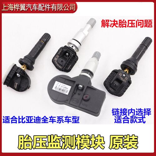 比亚迪唐DM速锐新宋MAX秦Pro元EVe5G5胎压传感器胎压监测模块原装