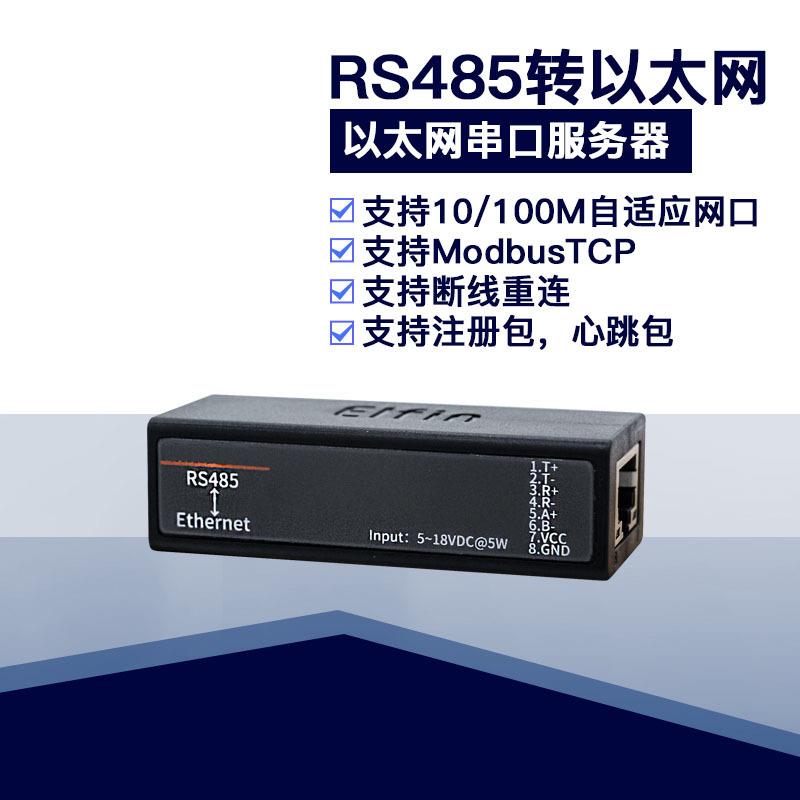 串口服务器 RS485转以太网 Modbus DTU短信通信接口模块 网络传输