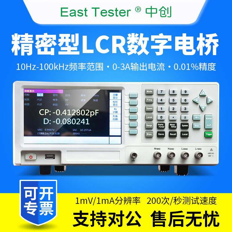 中创数字电桥ET3501 ET3502 ET3503 ET3505精密LCR数字电桥测试仪