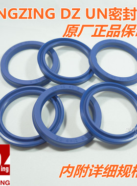 正品台湾鼎基DINGZING DZ UN型轴孔通用密封圈内径110-115MM