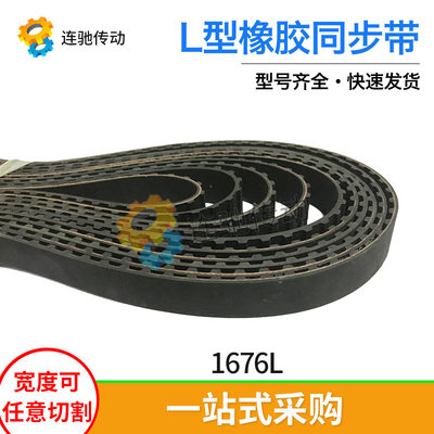 梯形齿1200L1406L1676L  橡胶同步带 工业皮带 节距9.525