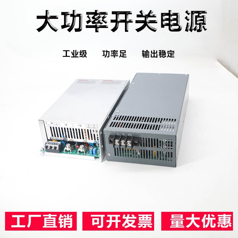 大功率开关电源48V直流24V可调S800/1000/1500/2000W12V36V变压器