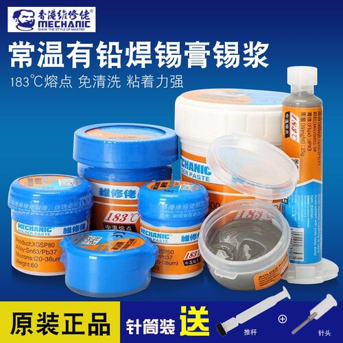 维修佬焊锡膏锡浆常温熔点183助焊剂易焊接导电强中温焊锡泥植锡