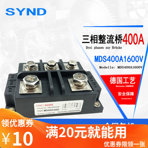 三相整流桥模块MDS400A1600V 桥式整流器硅整流模块电磁炉专用