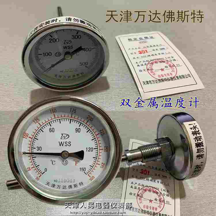 天津万达佛斯特 双金属温度计WSS-301/WSS-401/WSS-501轴向温度表