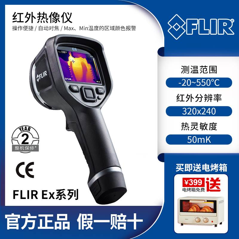 菲力尔FLIR E4/E5/E6-XT手持红外线工业热像仪高清热成像仪E8-XT