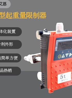 1T 2T 3T 5T 10T 16T宁波艾恩电动葫芦限制器 INP型起重量限制器