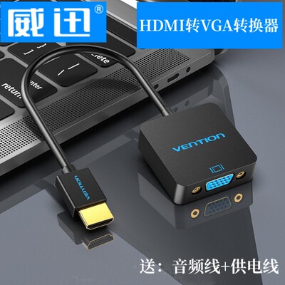 hdmi转vga转换器笔记本电脑接口himi转接线显示屏投影仪高清接头