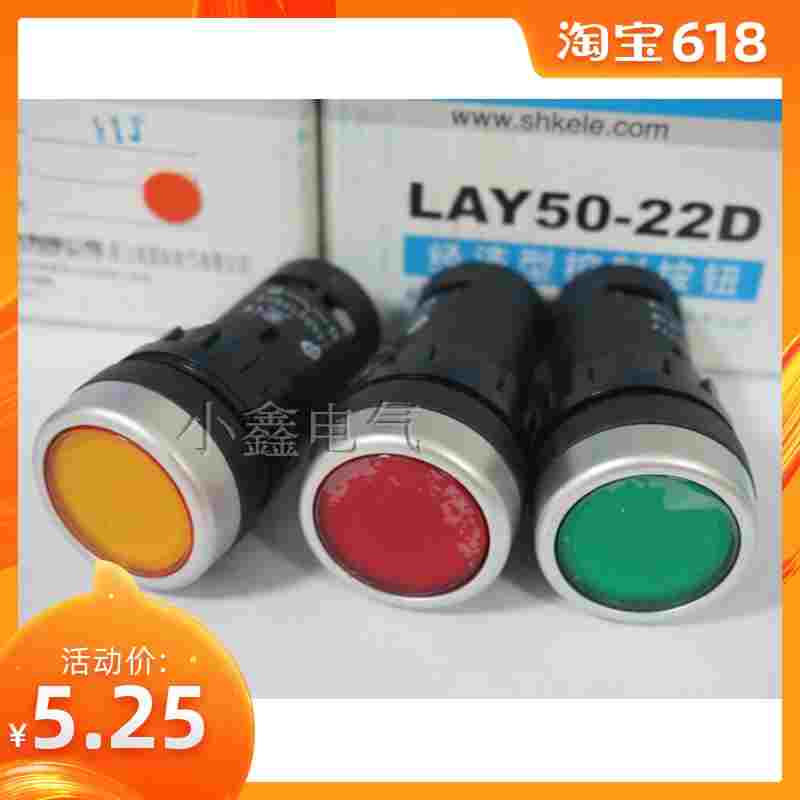双科 经济型复位钮按钮开关 LAY50-22D-11J  红绿黄