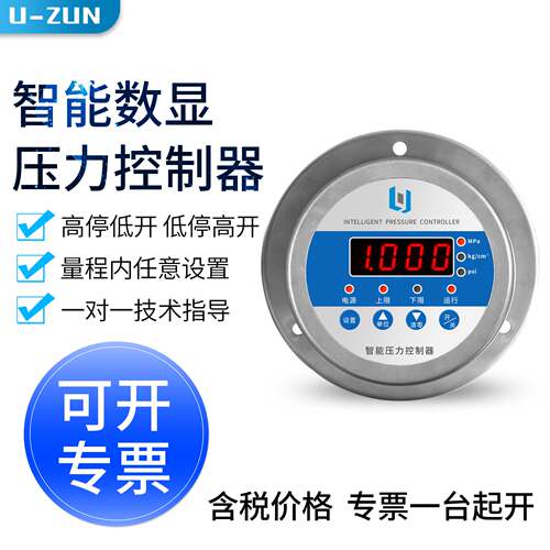 UI80ZB智能数显压力控制器轴向带边高精度不锈钢真空表泵压力开关