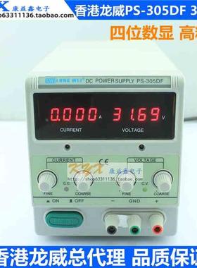 香港龙威PS-305DF高精度四位数显可调直流稳压电源0-30V 0-5A