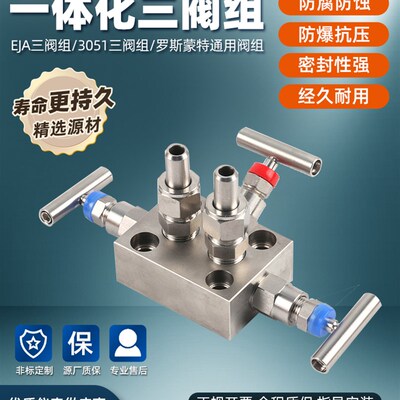 Sf-2B集成三阀组不锈钢三阀组Eja罗斯蒙特3051差压变送器三阀组