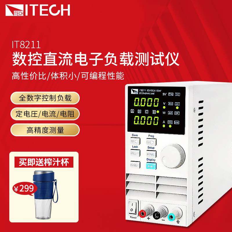 ITECH艾德克斯IT8211数控直流电子负载测试仪高精度60V30A150W