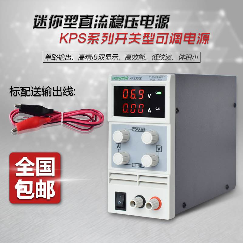 固测KPS303D/KPS305D/KPS3010D 开关可调直流稳压电镀电源