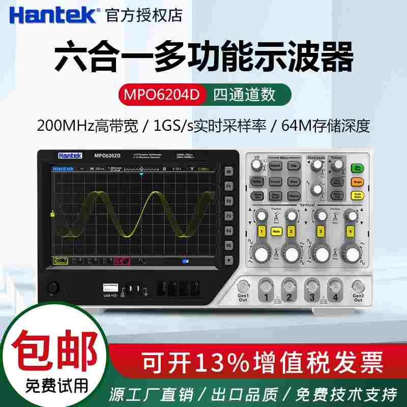 汉泰DPO/MPO6104六合一荧光示波器 4通道 200M带宽 1GSa/s采样率