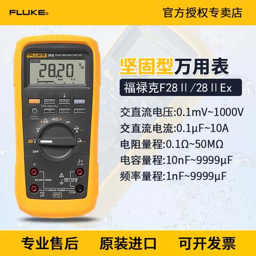 FLUKE福禄克28ii/28ii Ex数字万用表工业高精度电工防水防尘F28ii