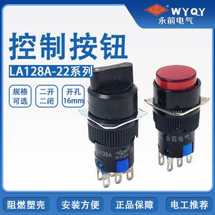 永前电气LA128ALAS1-22X/2二档22X/3三档旋转钮平钮点动LAY5s-22x