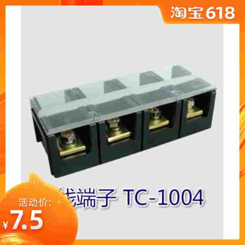 固定型接线端子接线排接线板 TC-1004 (100A 4P) 大电流