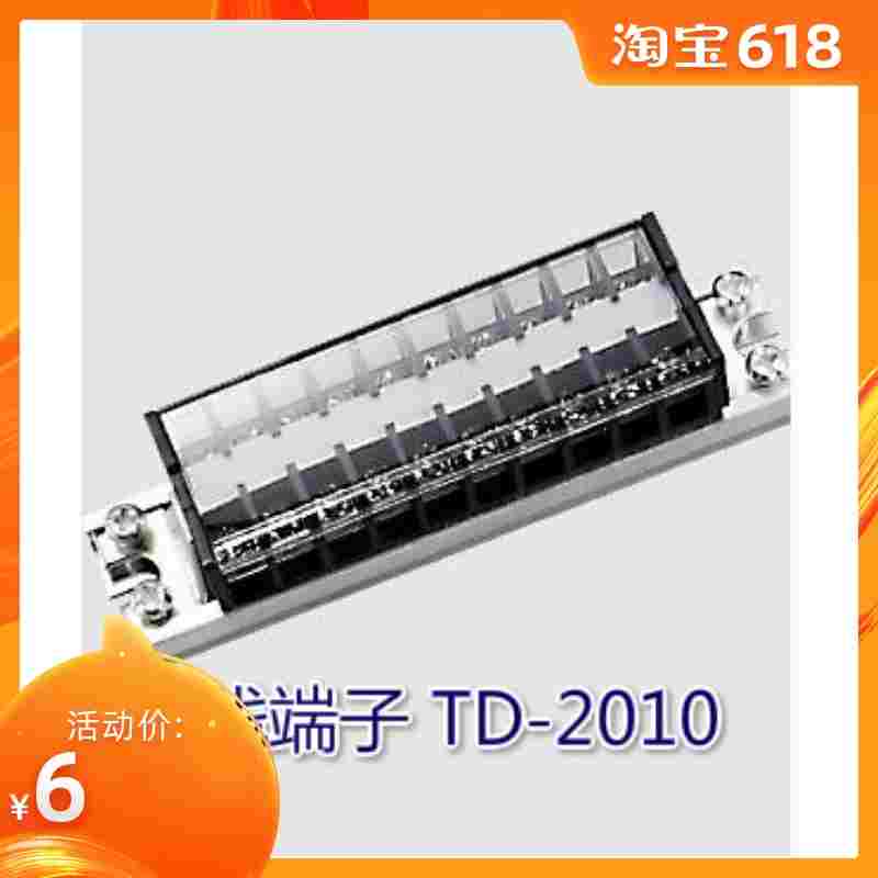 组合型导轨接线端子接线排 TD-2010 (20A 10P) 铜件 可组装