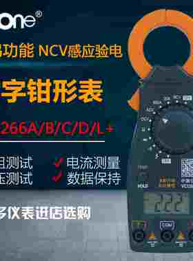 中国仪通伊万数字钳形表VC3266L+/VC3266A/B/D高精度万用表电流表